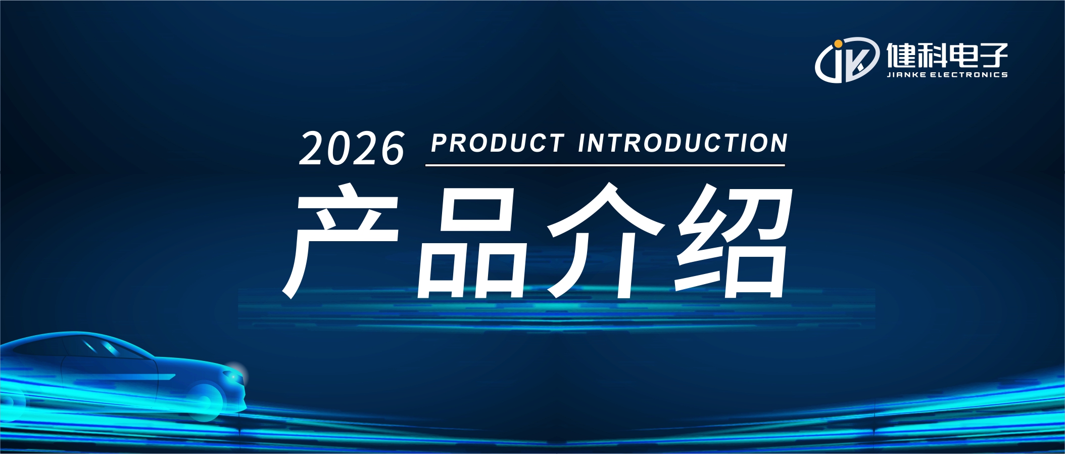 健科電子——儲能電子水泵JK-AEWP850.1000.001
